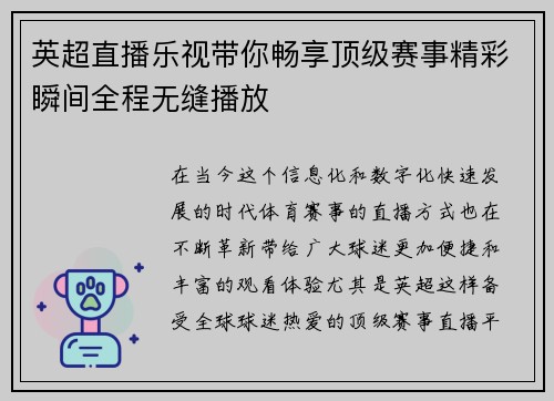 英超直播乐视带你畅享顶级赛事精彩瞬间全程无缝播放