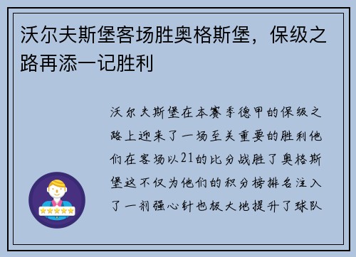沃尔夫斯堡客场胜奥格斯堡，保级之路再添一记胜利