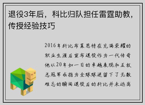 退役3年后，科比归队担任雷霆助教，传授经验技巧