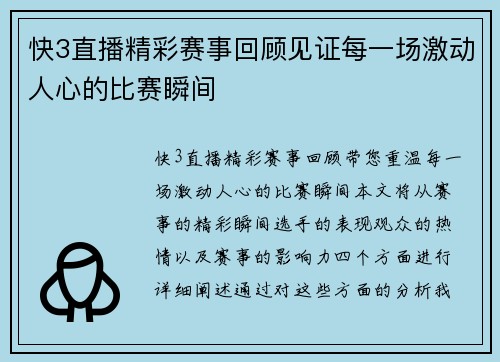 快3直播精彩赛事回顾见证每一场激动人心的比赛瞬间 快3直播精彩赛事回顾见证每一场激动人心的比赛瞬间