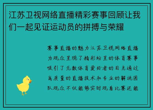 江苏卫视网络直播精彩赛事回顾让我们一起见证运动员的拼搏与荣耀