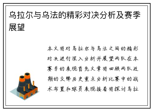 乌拉尔与乌法的精彩对决分析及赛季展望