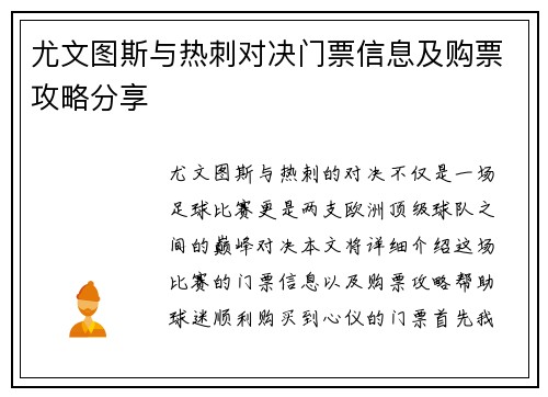 尤文图斯与热刺对决门票信息及购票攻略分享
